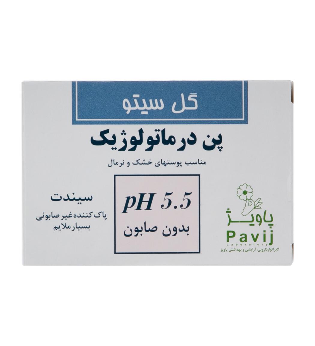 پن درماتولوژیک PH 5.5 مناسب پوست خشک و نرمال 100گرم
