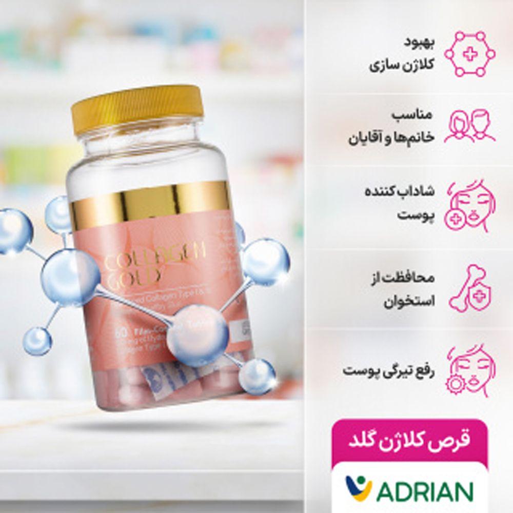 پک دو عددی قرص کلاژن گلد collagen gold بسته 60 عددی آدریان — تصویر ۵