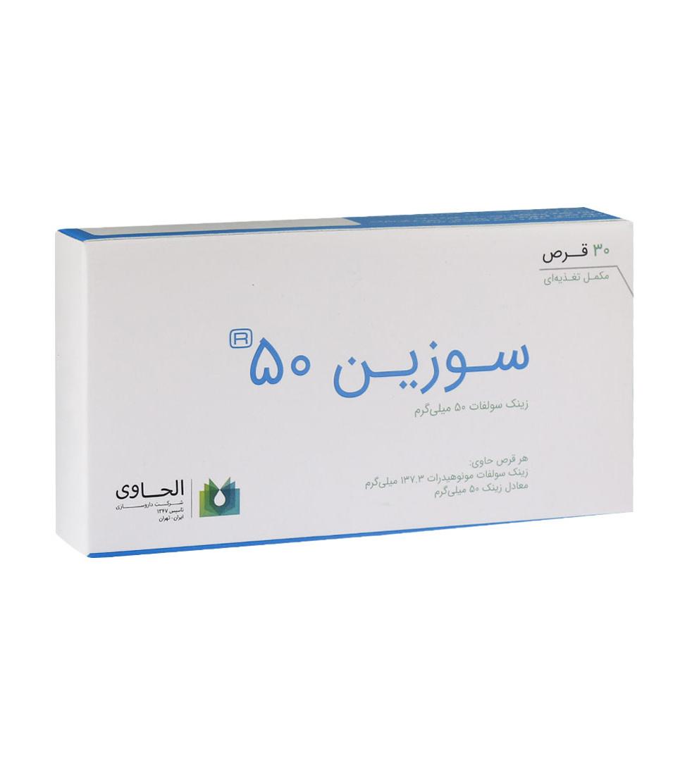 قرص Suzin 50 بسته 30 عددی