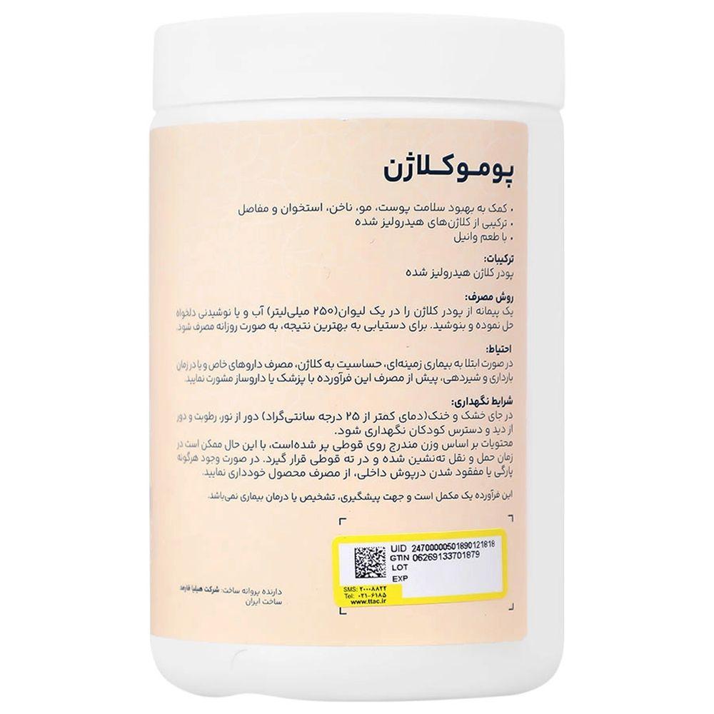 پودر پومو کلاژن با طعم وانیل وزن 330 گرم آدریان — تصویر ۳