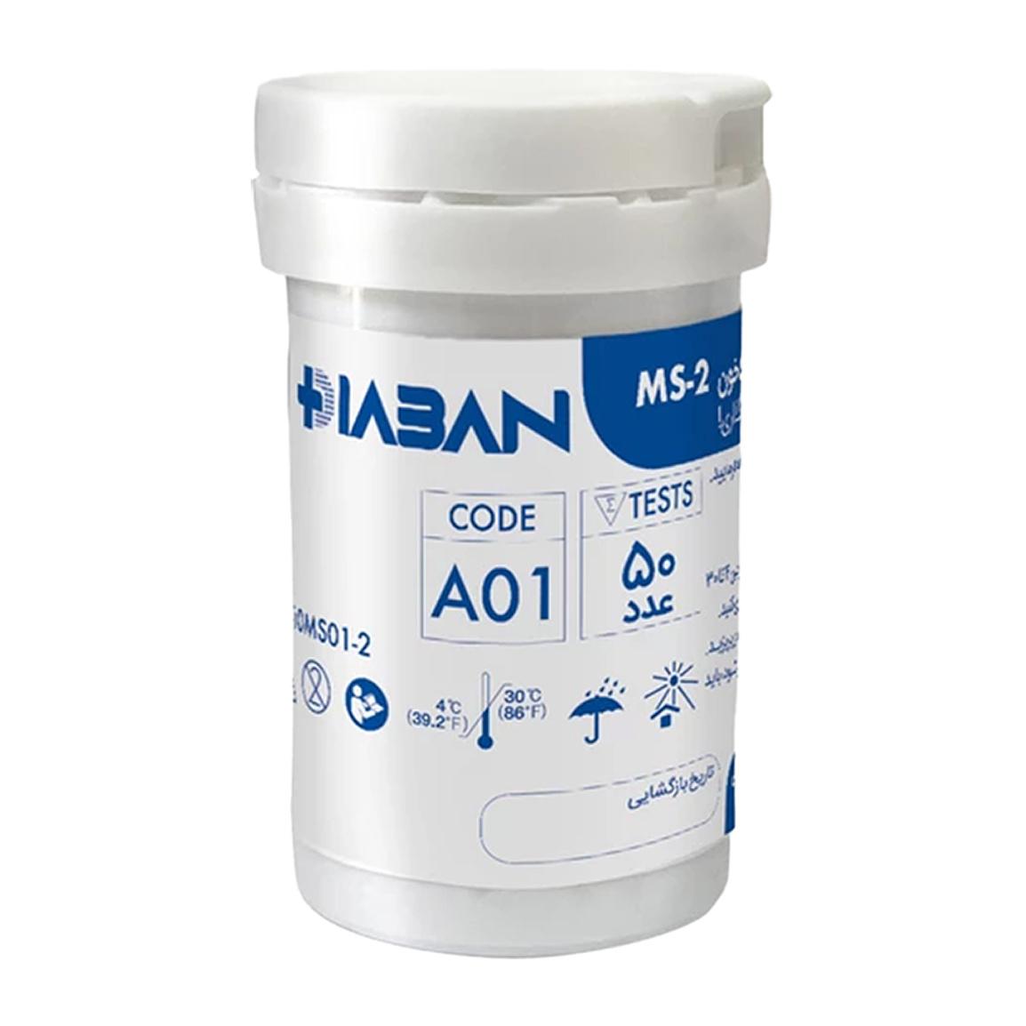 نوار دستگاه تست قند خون بسته 50 عددی مدل MS-2