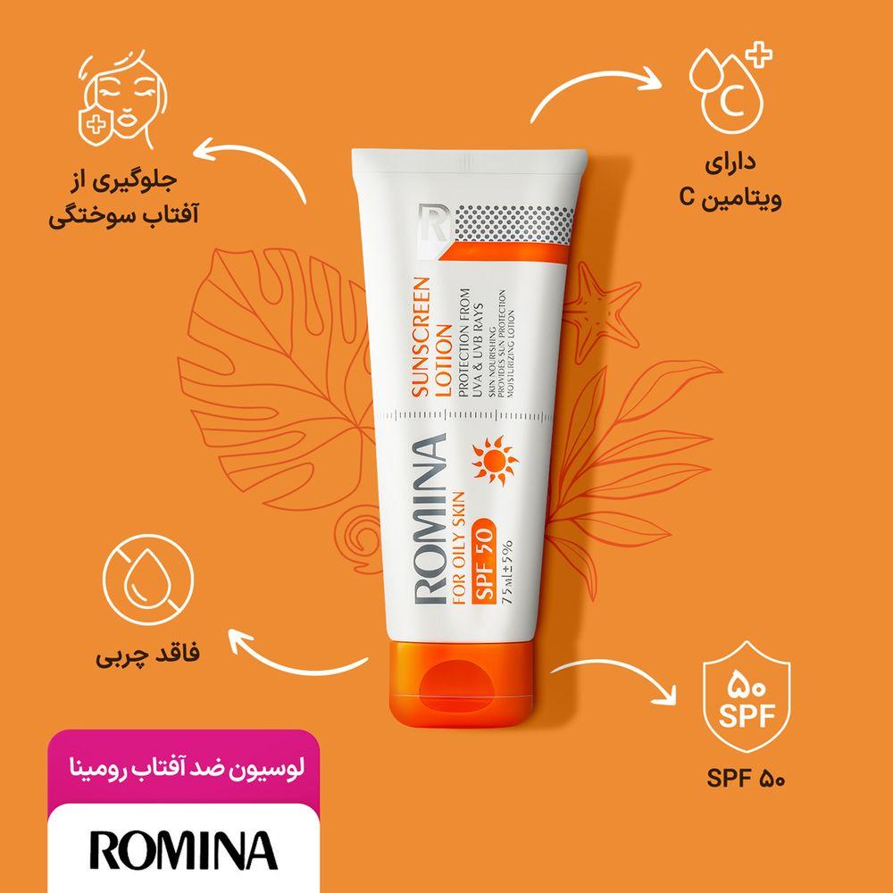 لوسیون ضد آفتاب spf 50 بی رنگ 75میل رومینا — تصویر ۶