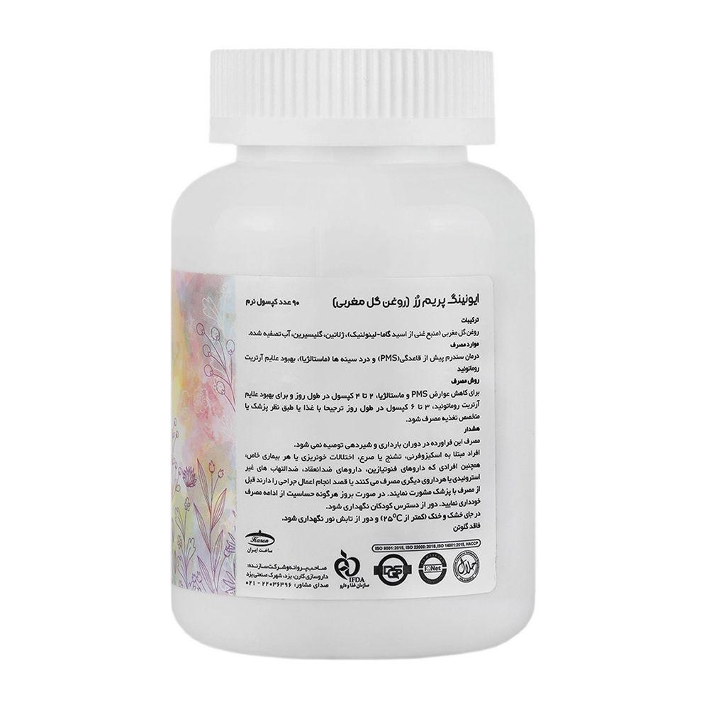کپسول روغن گل مغربی 1000 میلی گرمی بسته 90 عددی کارن — تصویر ۳