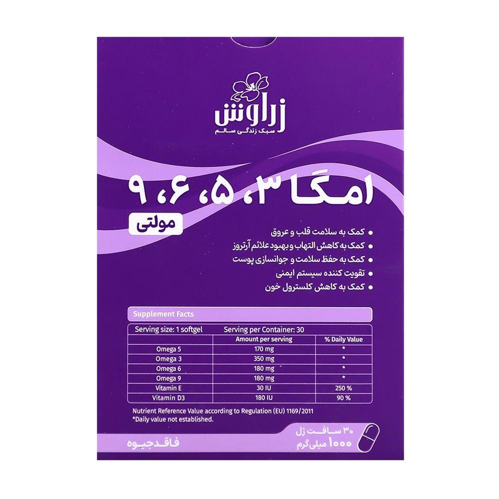 کپسول امگا3، 5، 6، 9 بسته 30 عددی