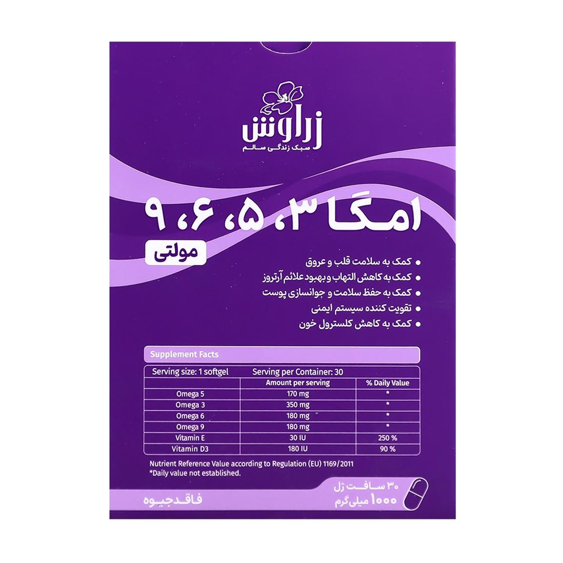 کپسول امگا3، 5، 6، 9 بسته 30 عددی
