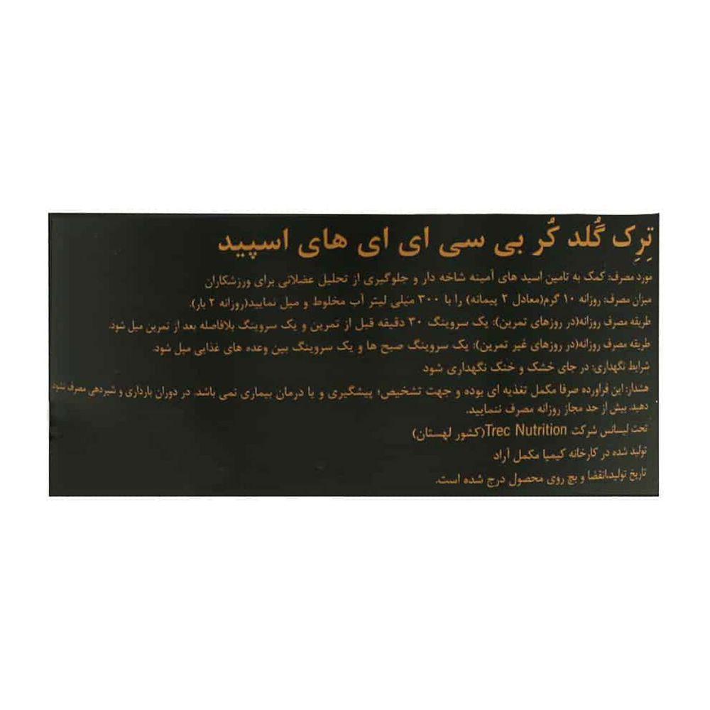 پودر بی سی ای ای های اسپید گلد کر لاین 600 گرم با طعم پرتقال انبه ترک نوتریشن — تصویر ۳