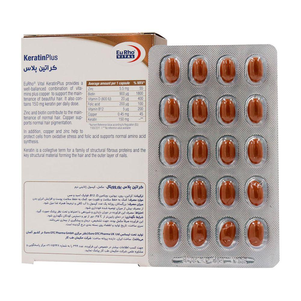 کپسول ژلاتینی نرم کراتین پلاس بسته 40 عدد یوروویتال — تصویر ۲