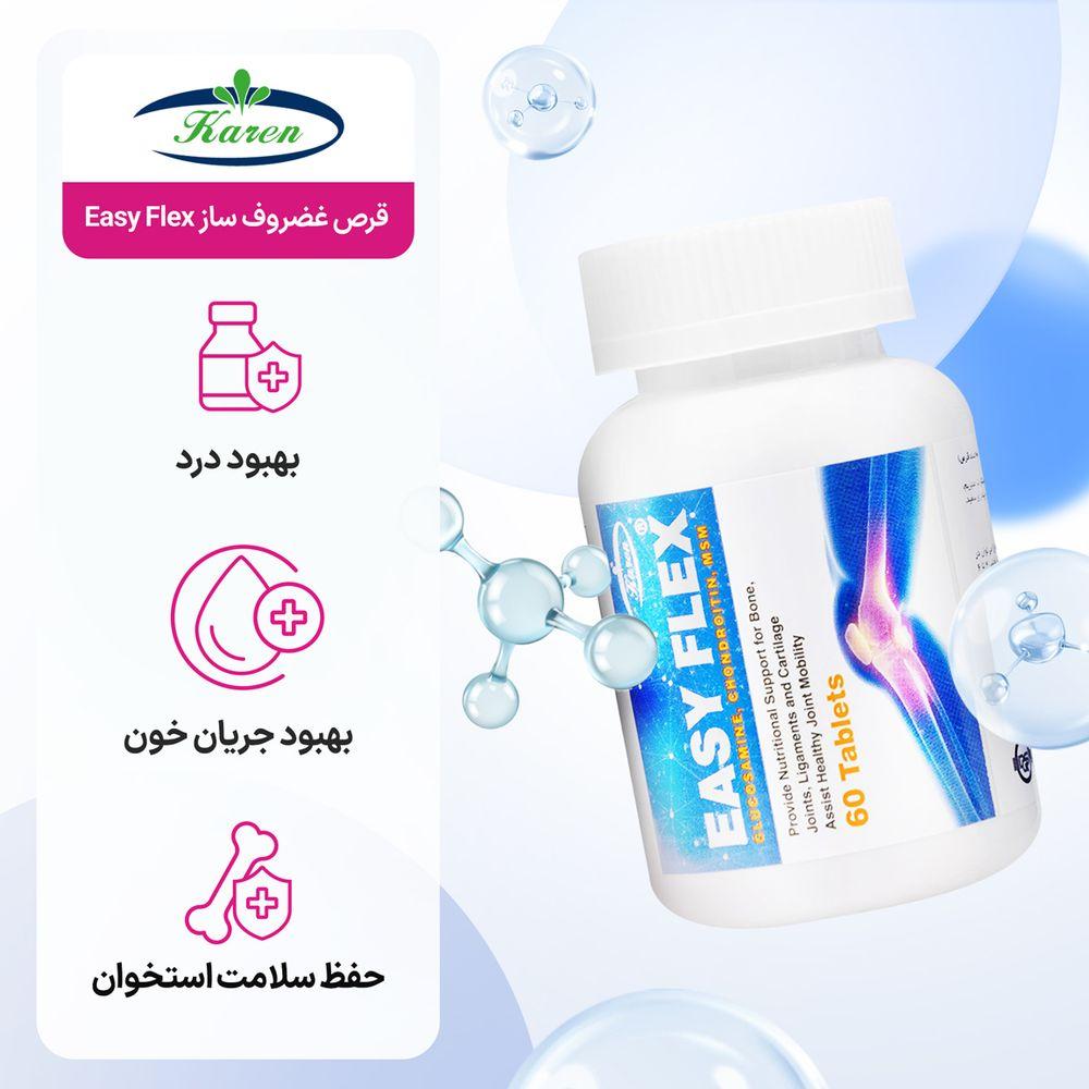 قرص گلوکزامین 500 بسته 60 عددی کارن — تصویر ۲