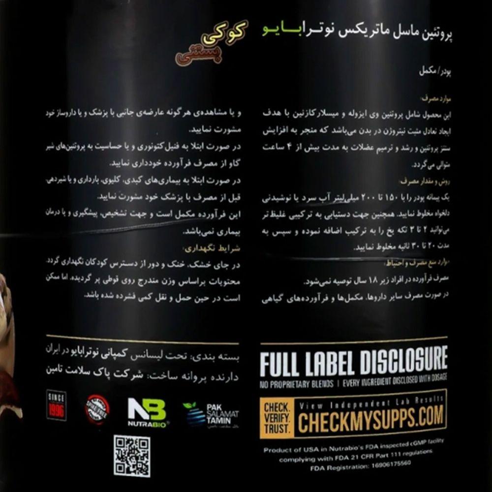 پودر پروتئین ماسل ماتریکس با طعم کوکی بستنی وزن 910 گرم نوترابایو — تصویر ۴