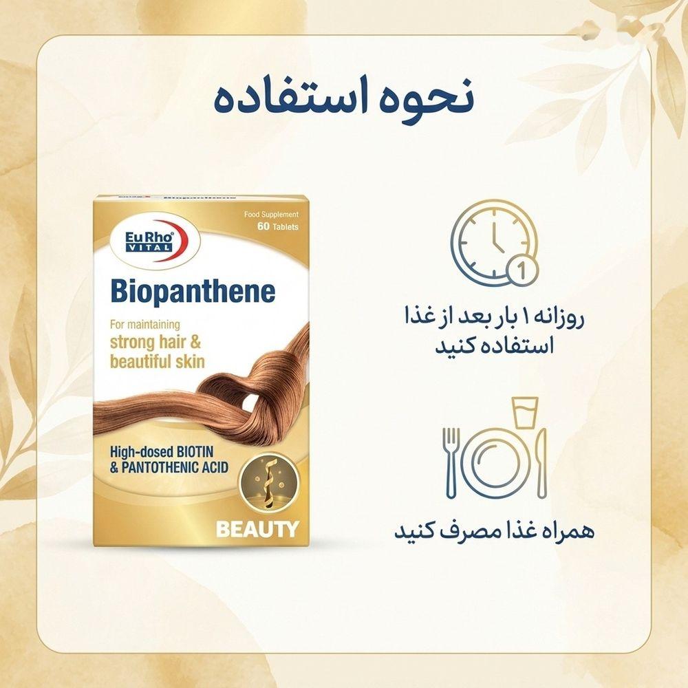 قرص بیوپانتن بسته 60 عددی یوروویتال — تصویر ۳