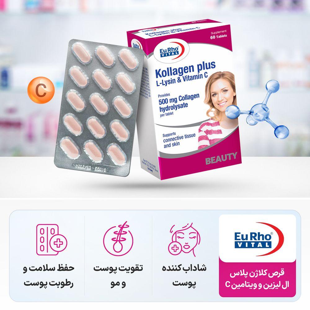 قرص کلاژن پلاس ال لیزین و ویتامین C بسته 60 عددی یوروویتال — تصویر ۶