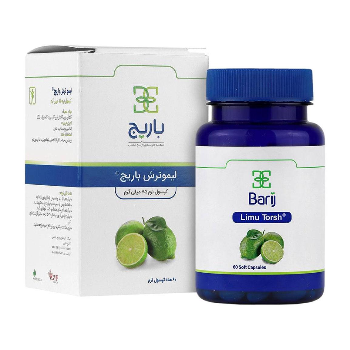 کپسول نرم لیمو ترش 75 میلی گرم بسته 60 عددی