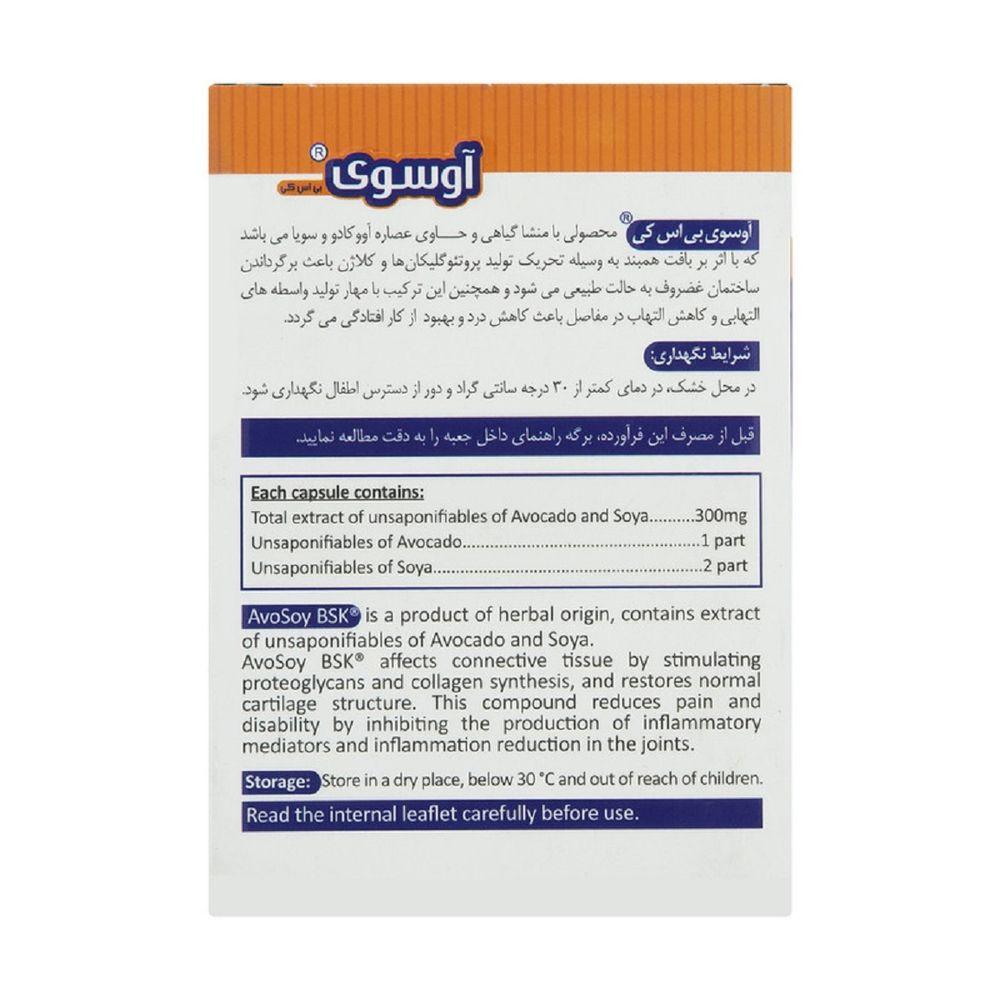 کپسول تقویتی مدل آوسوی مناسب خشکی مفاصل و غضروف بسته 20 عددی بنیان سلامت کسری (BSK) — تصویر ۳