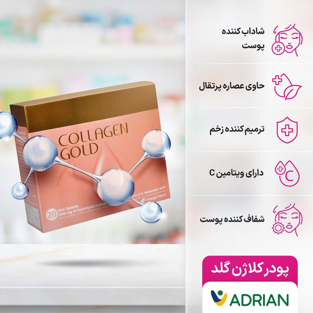 ساشه کلاژن گلد بسته 20 عددی آدریان — تصویر ۵