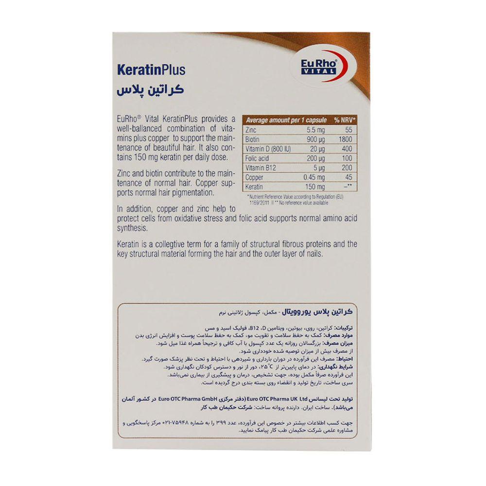کپسول ژلاتینی نرم کراتین پلاس بسته 40 عدد یوروویتال — تصویر ۳