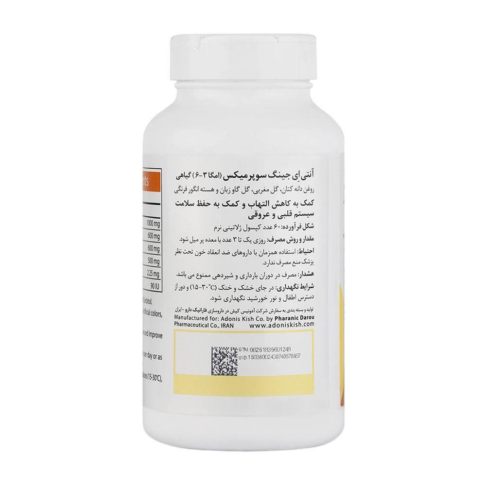 سافت ژل سوپر میکس بسته 60 عددی آنتی ایجینگ — تصویر ۲