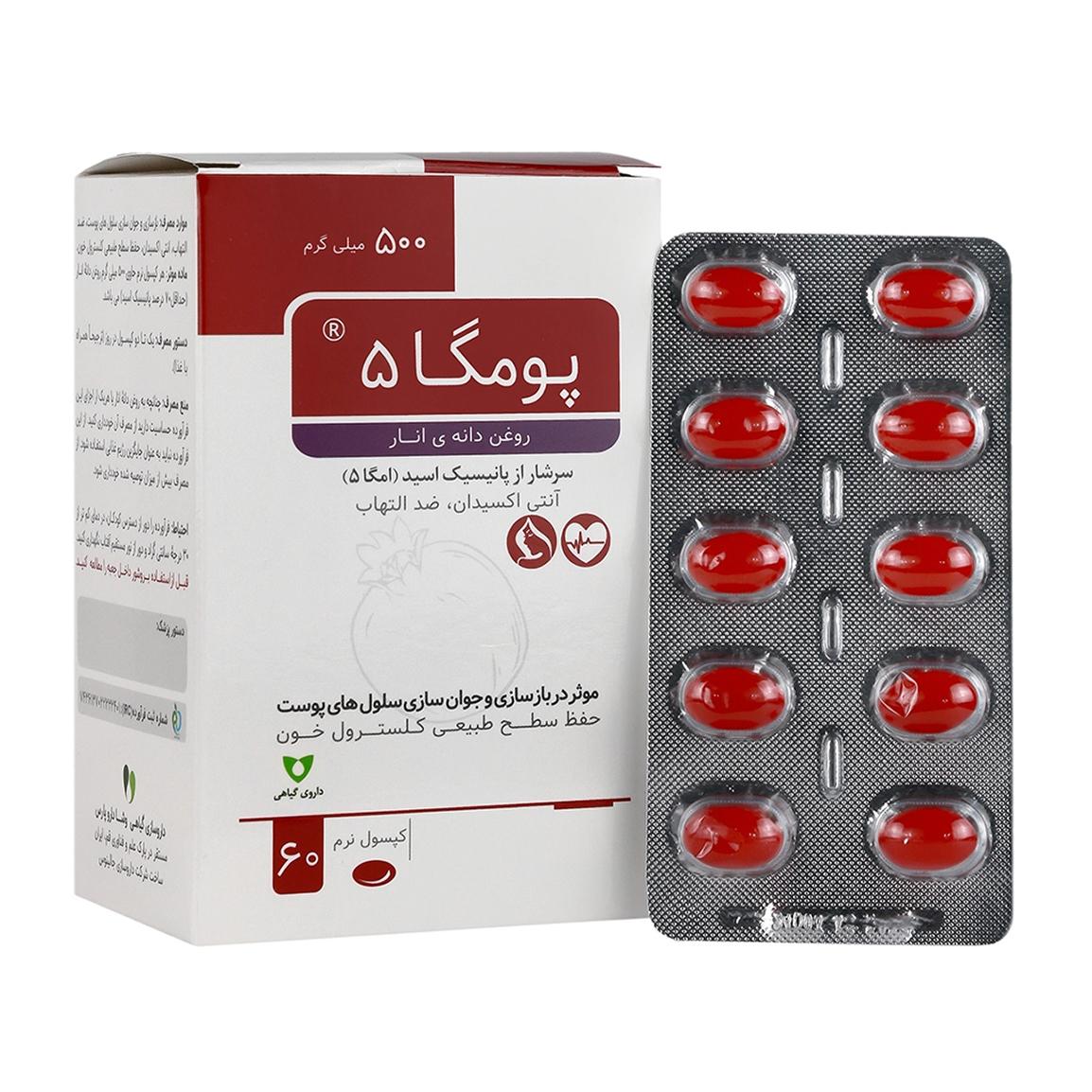 کپسول نرم پومگا5 بسته 60 عددی