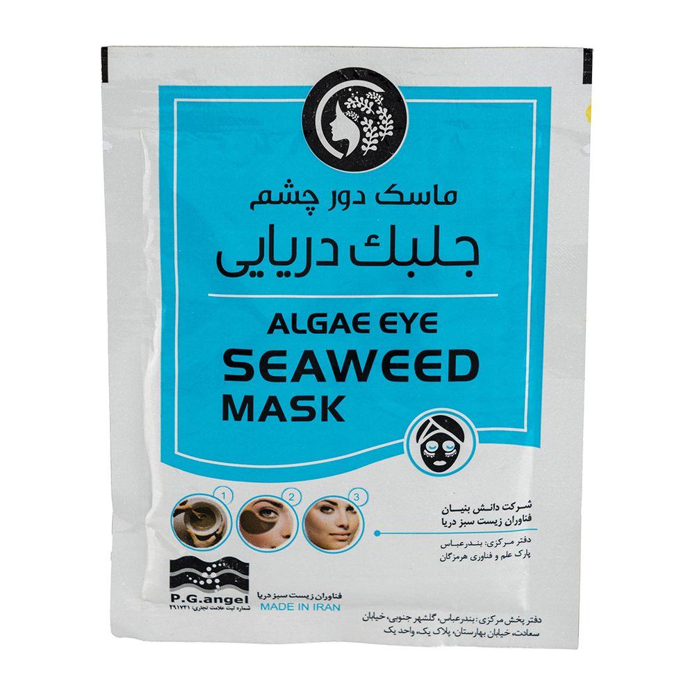 ماسک دور چشم ساشه ای جلبک دریایی مدل Algae بسته 6 عددی