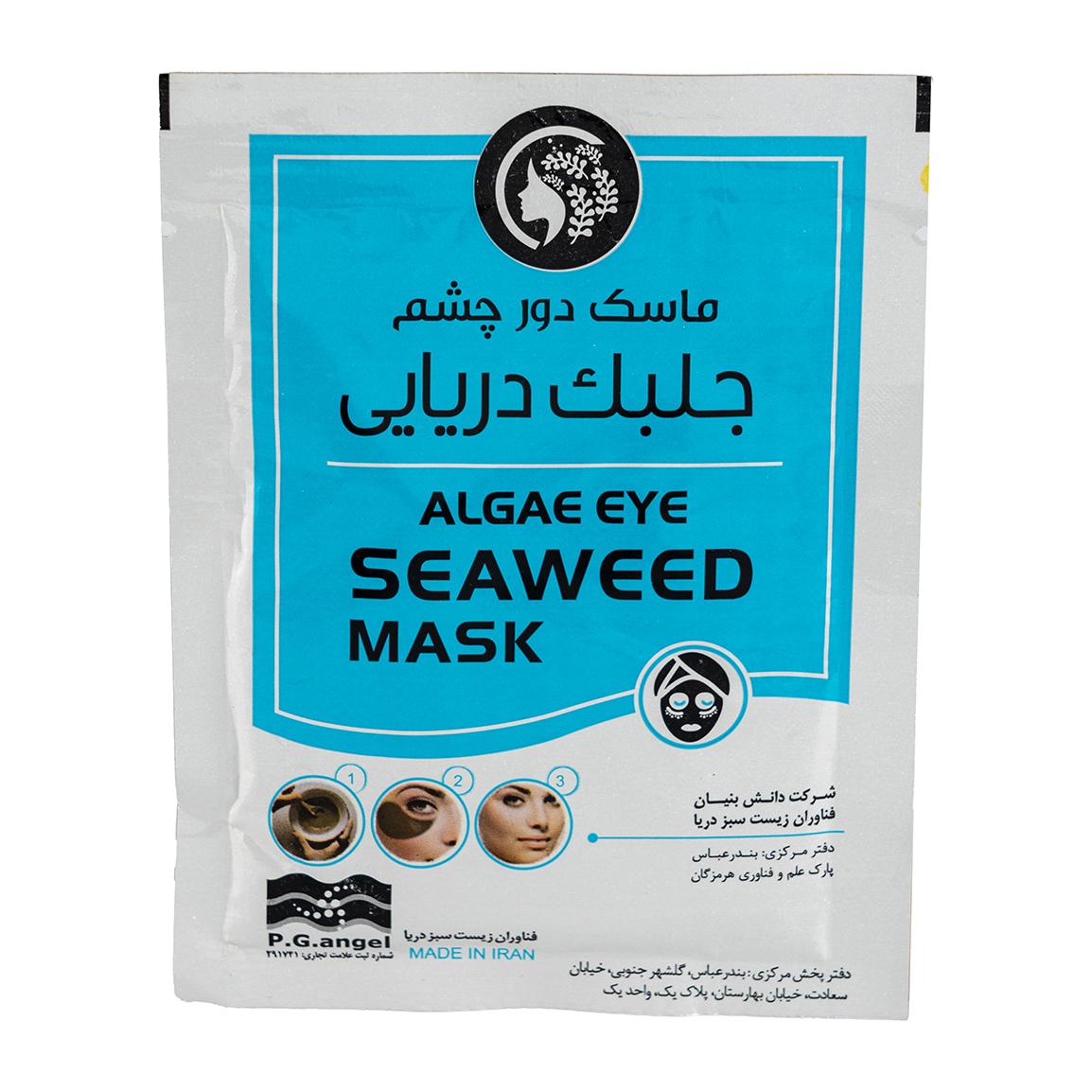 ماسک دور چشم ساشه ای جلبک دریایی مدل Algae بسته 6 عددی