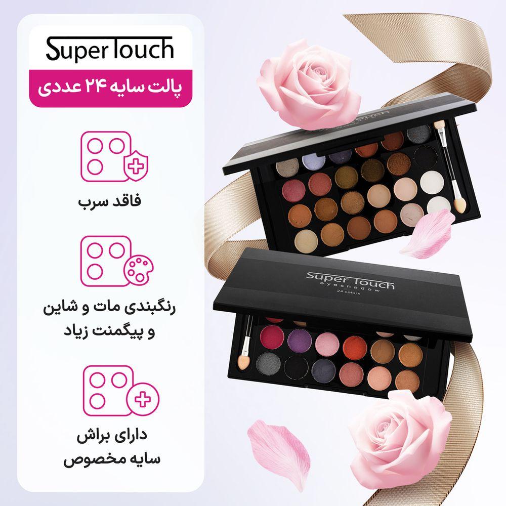 پالت سایه مدل 24 عددی کد 5 سوپر تاچ — تصویر ۸