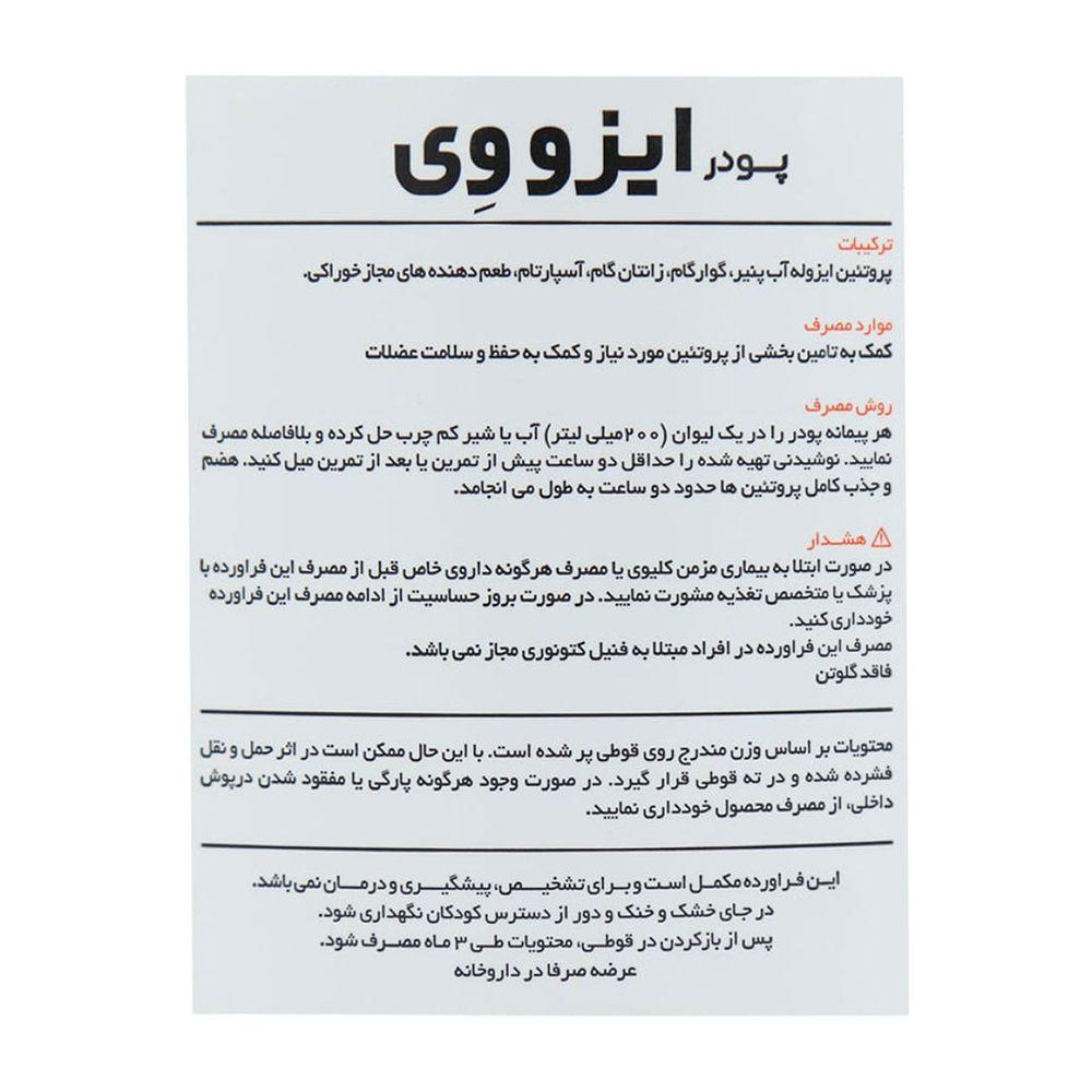 پودر ایزو وی با طعم بیسکویت وزن 912 گرم کارن — تصویر ۲