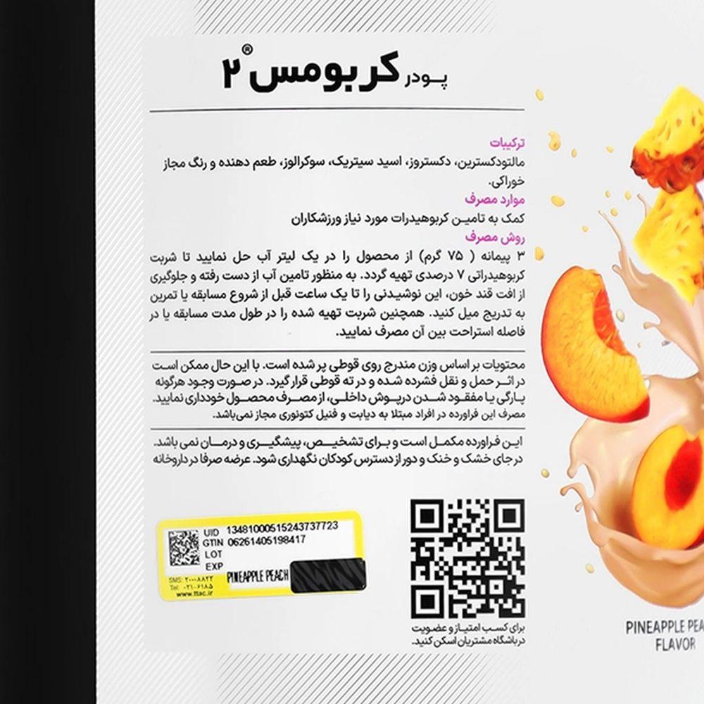 پودر کربو مس 2 با طعم آناناس و هلو وزن 1200 گرم پی ان سی — تصویر ۳