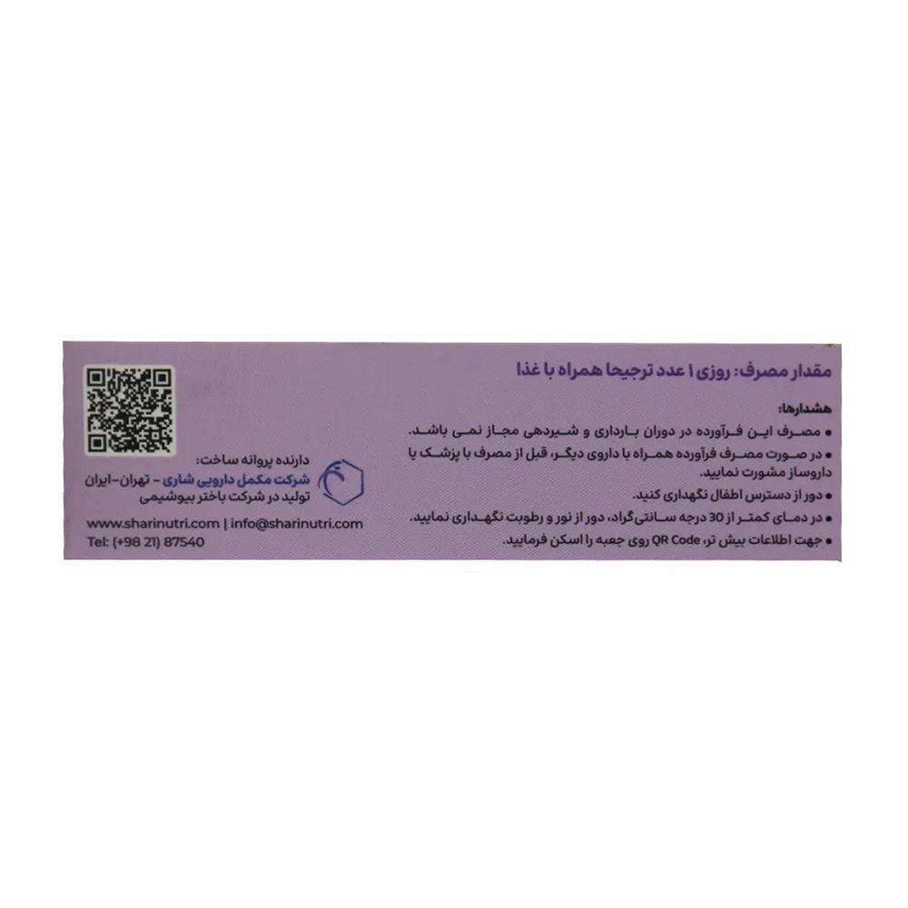 قرص گارلیک 600 میلی گرم بسته 30 عددی شاری — تصویر ۳