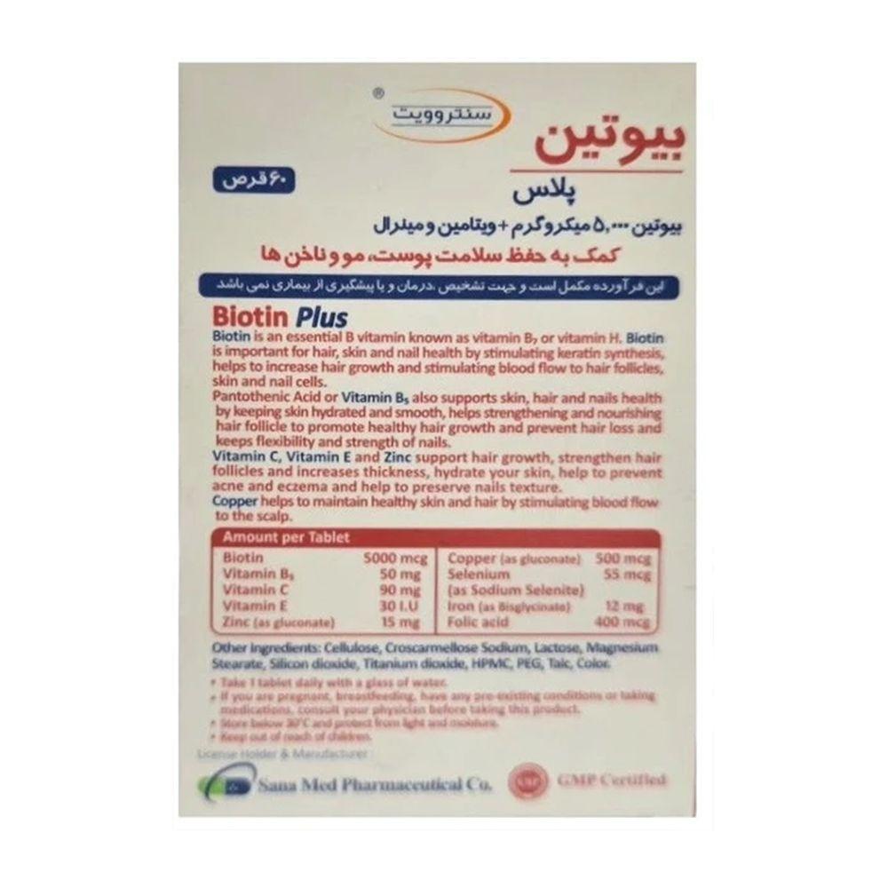 قرص بیوتین پلاس مولتی ویتامین مینرال بسته 60 عددی سنتروویت — تصویر ۲