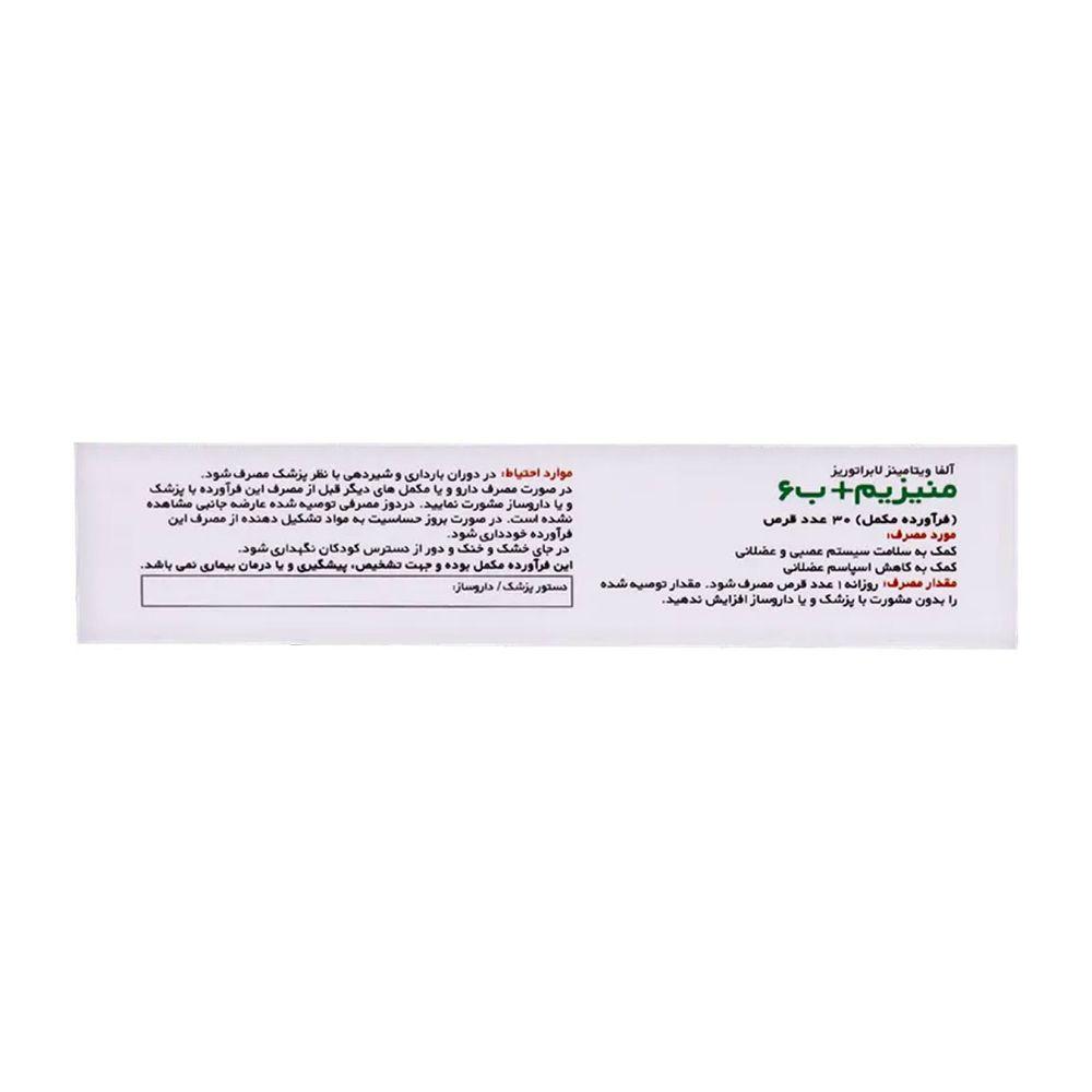 قرص منیزیم و ویتامین B6 بسته 30 عددی آلفا ویتامینز — تصویر ۵