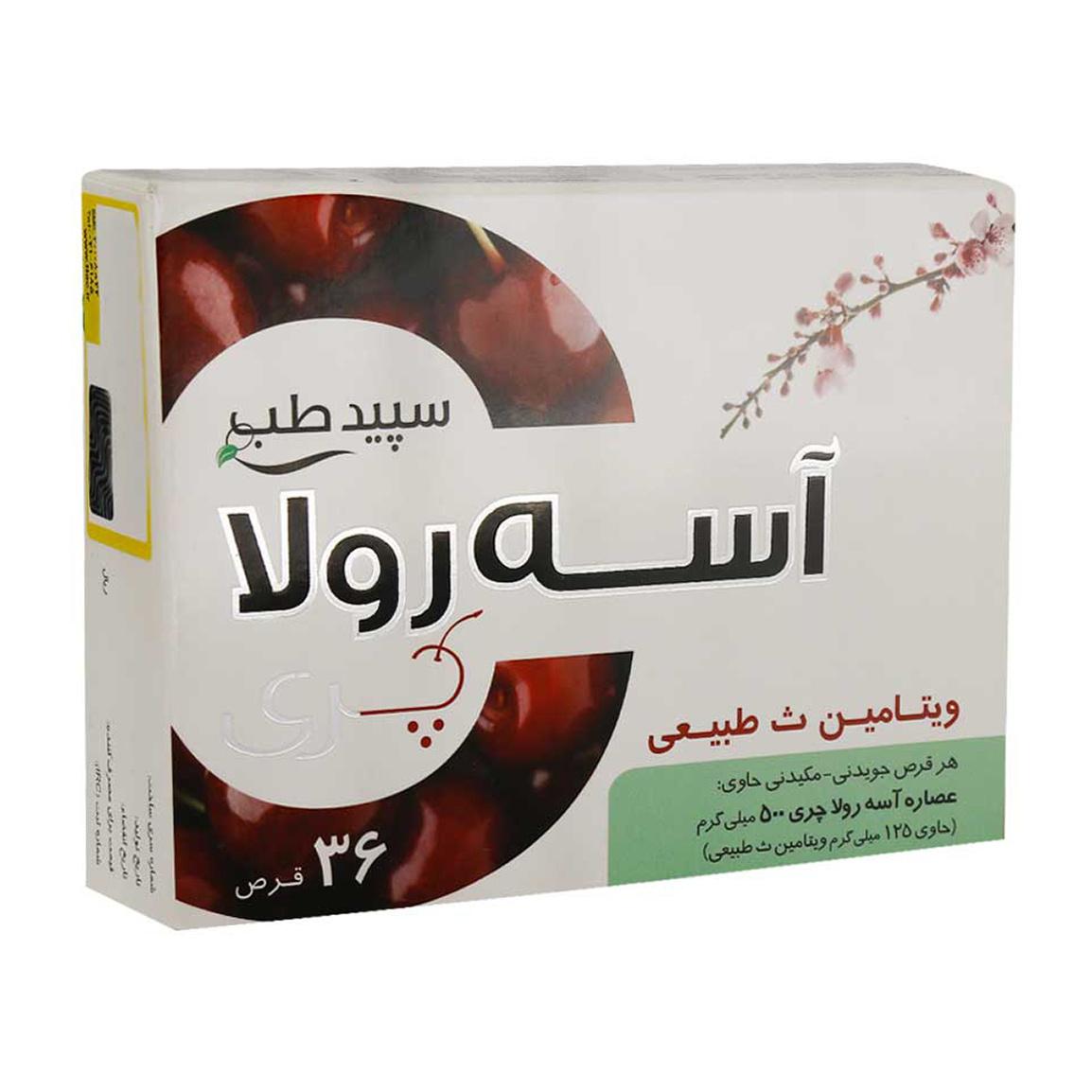 قرص ویتامین C مدل Acerola با طعم گیلاس بسته 36 عددی