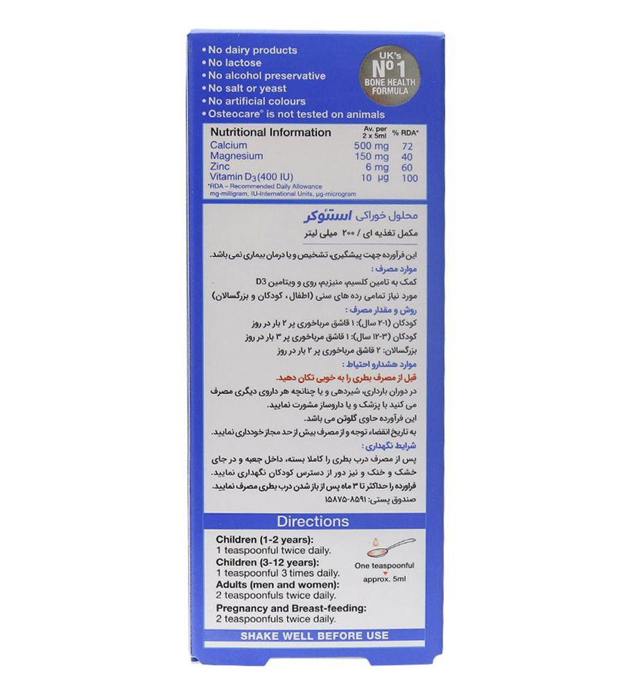 شربت Osteocare Original حجم 200 میلی لیتر ویتابیوتیکس — تصویر ۳