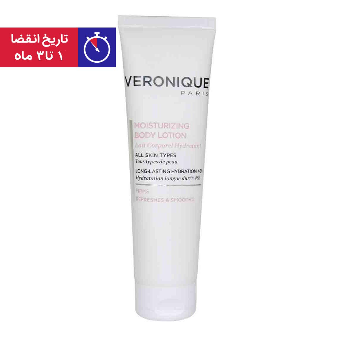 لوسیون بدن آبرسان حجم 150میلی لیتر