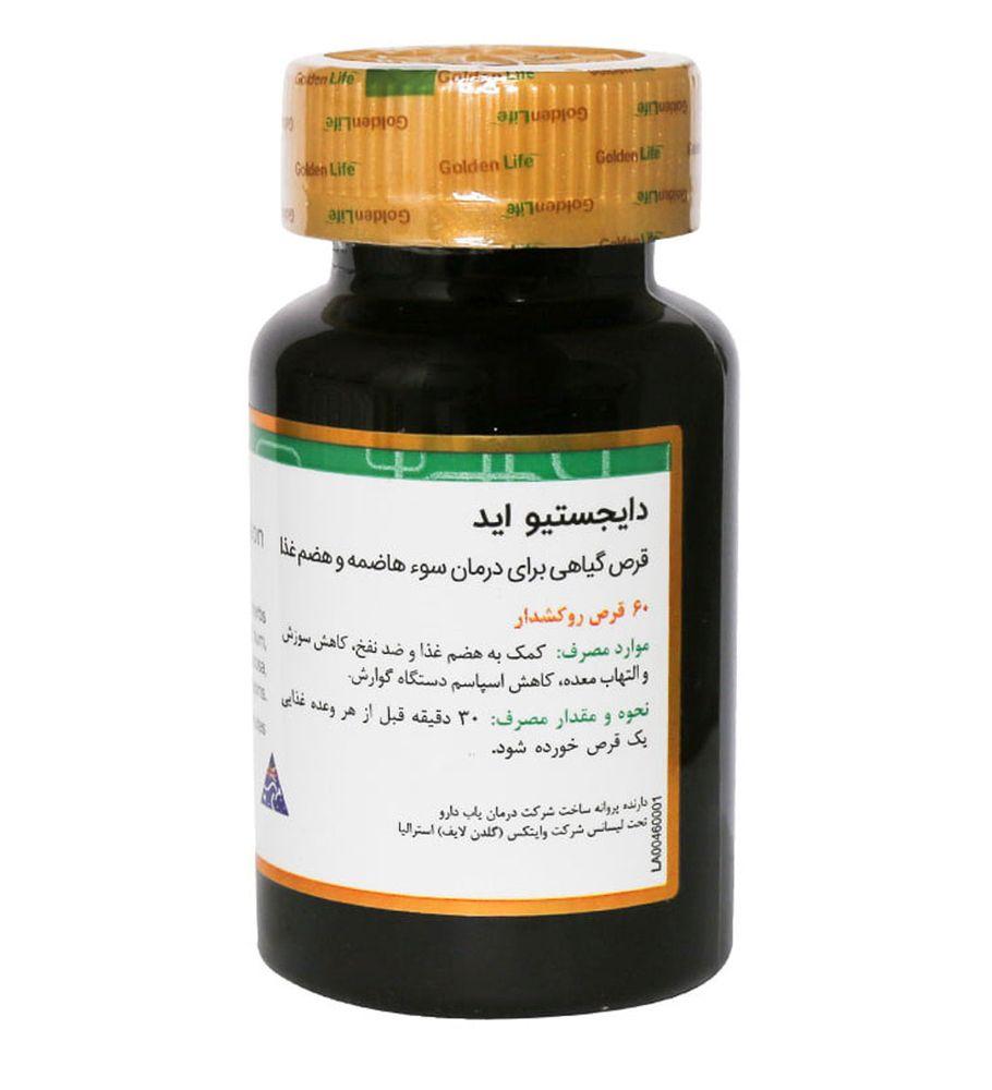 قرص دایجستیو بسته 60 عددی