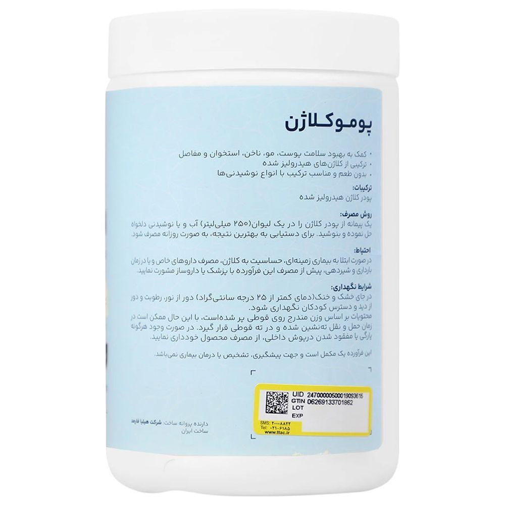 پودر پومو کلاژن وزن 330 گرم آدریان — تصویر ۳