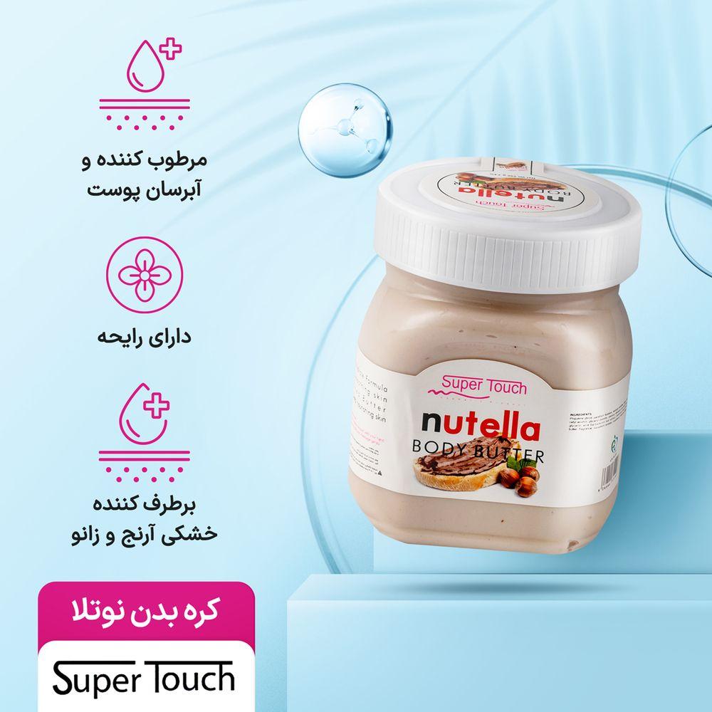 کره بدن نوتلا وزن 250 گرم سوپر تاچ — تصویر ۴