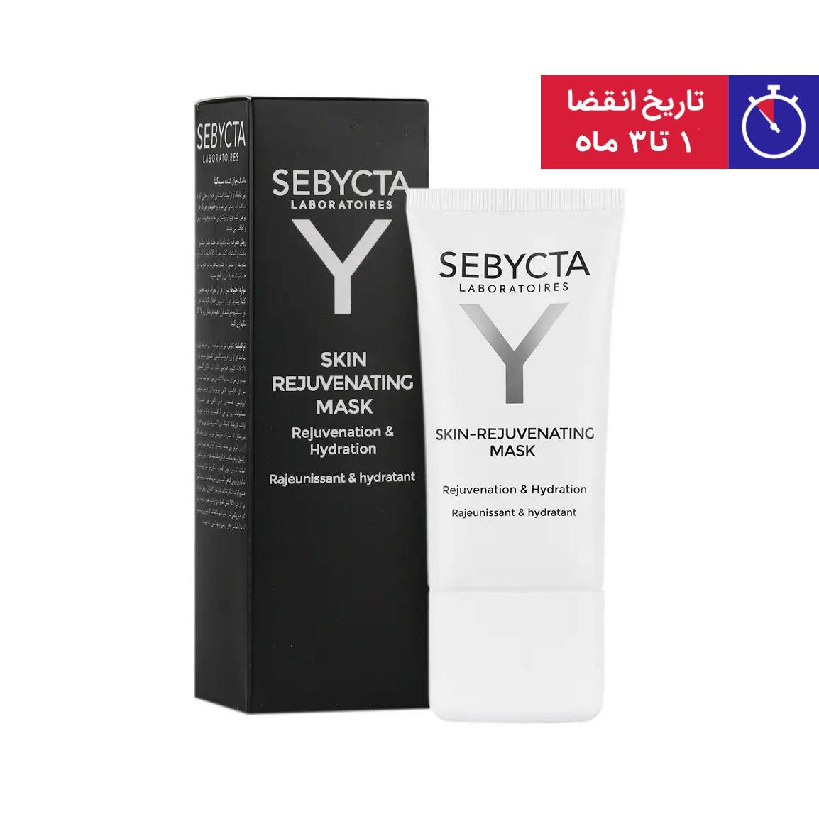 ماسک صورت مدل Rejuvenation حجم 50 میلی لیتر