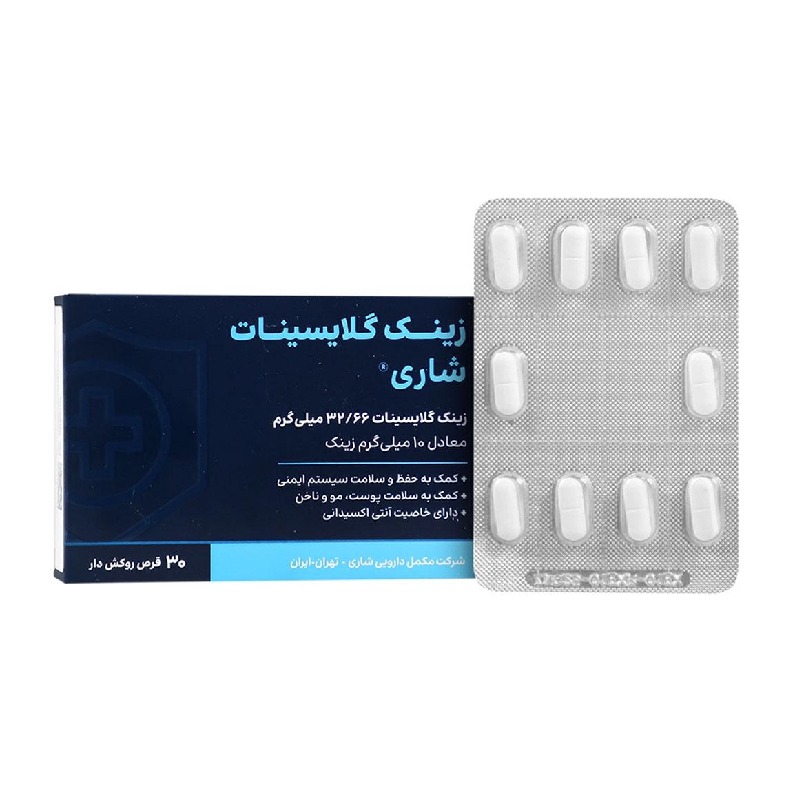 قرص زینک گلایسینات بسته 30 عددی