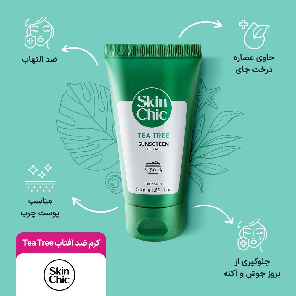 کرم ضد آفتاب دارای SPF 50 حاوی عصاره درخت چای حجم 50 میلی لیتر اسکین شیک — تصویر ۳