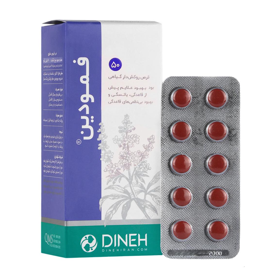 قرص فمودین بسته 50 عددی