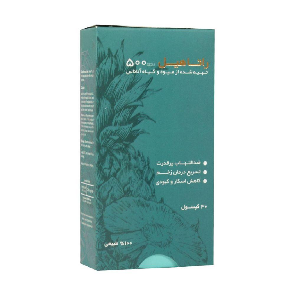 کپسول مدل راتاهیل بسته 30 عددی