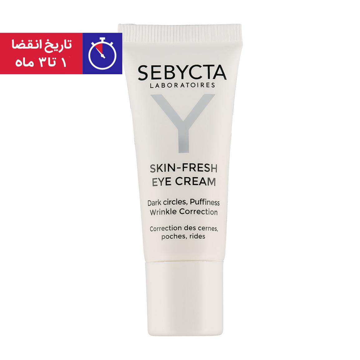 کرم دور چشم مدل Skin Fresh حجم 15 میلی لیتر