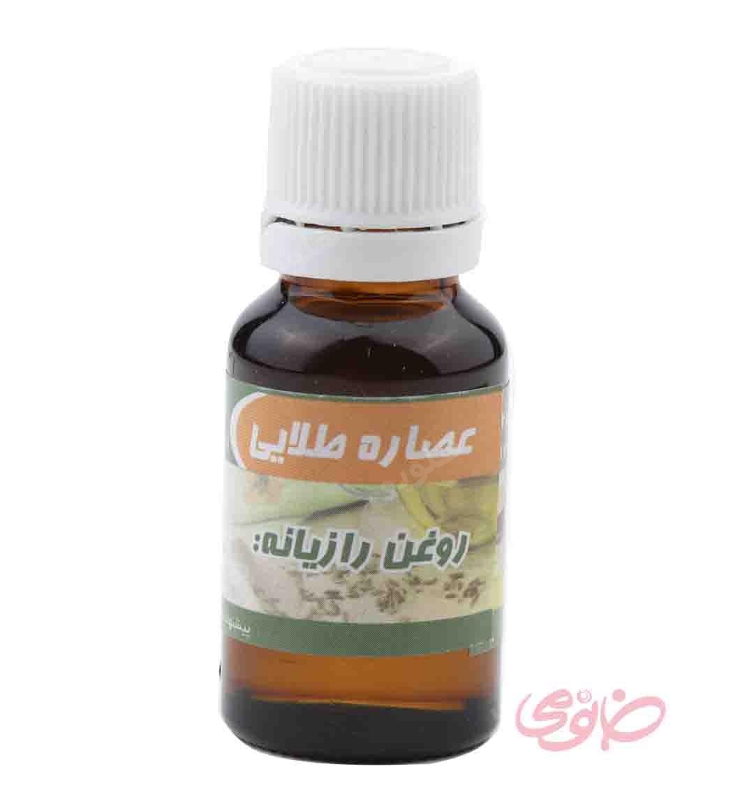 روغن رازیانه 20میل