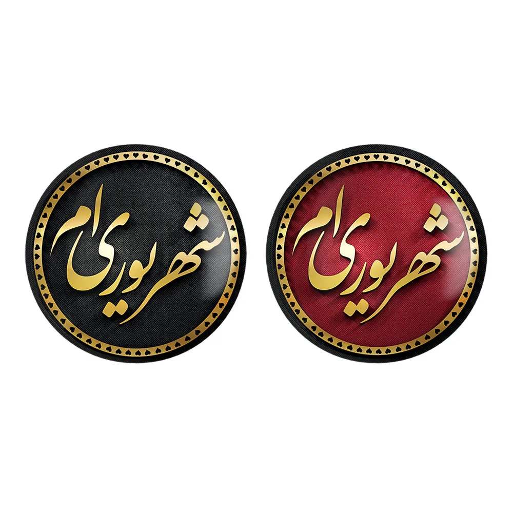 مگنت خندالو طرح ماه تولد شهریور کد 22782290 مجموعه 2 عددی