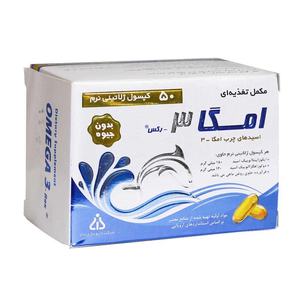 کپسول Omega3-Rex بسته 50 عددی