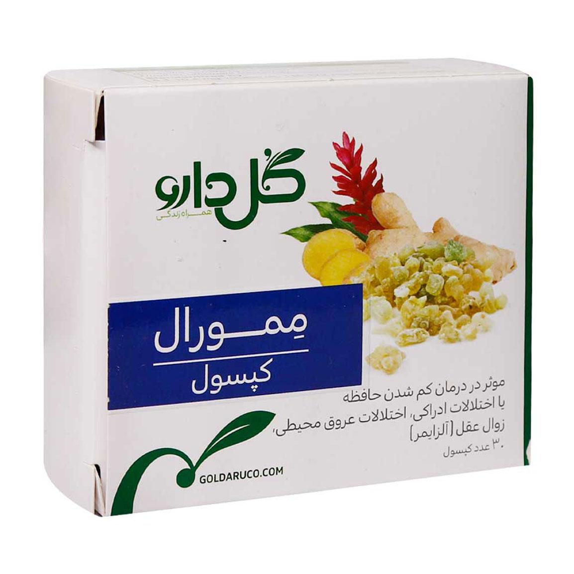 کپسول ممورال بسته 30 عددی