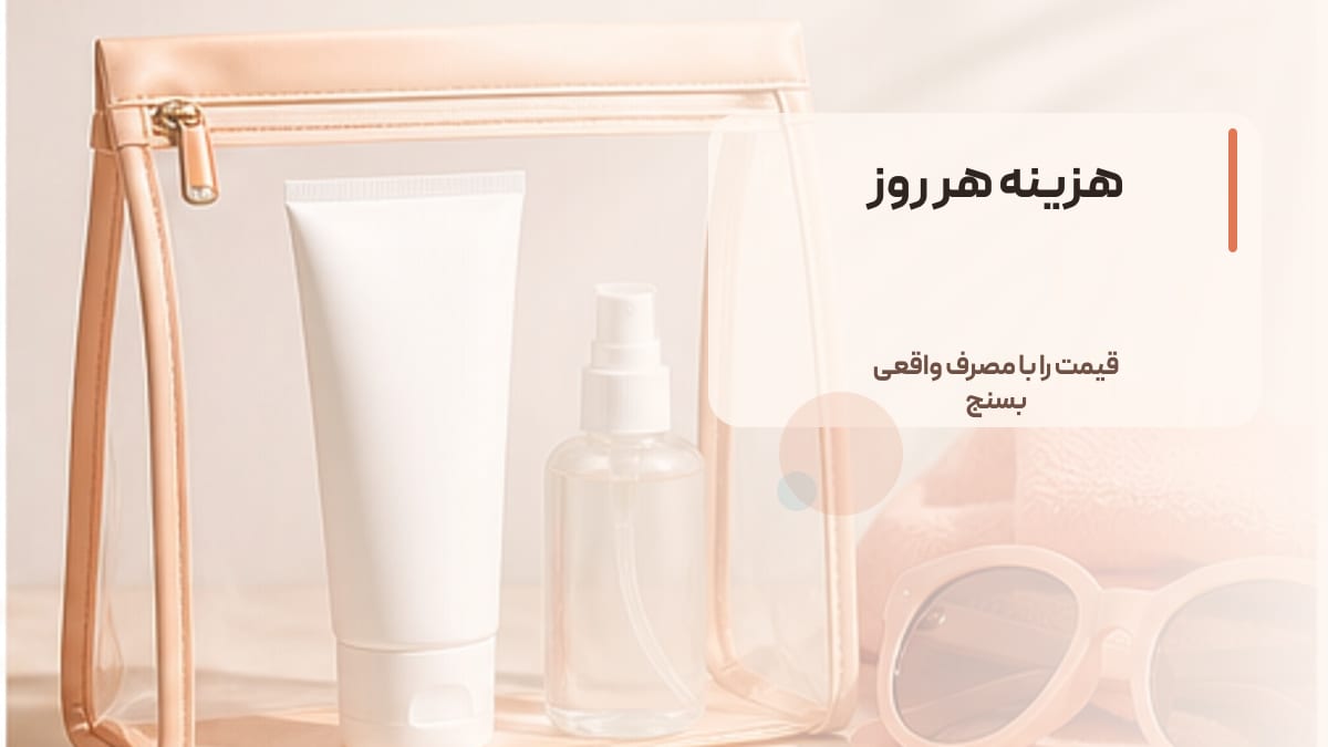 هزینه هر روز