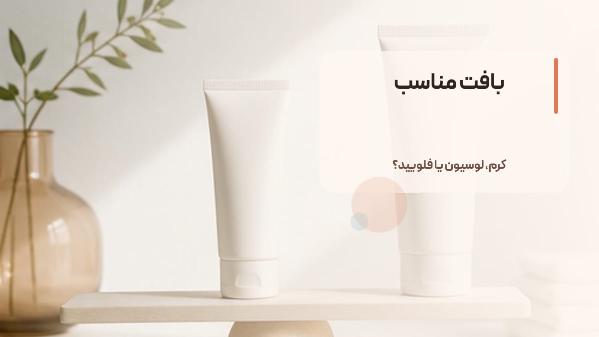 بافت مناسب