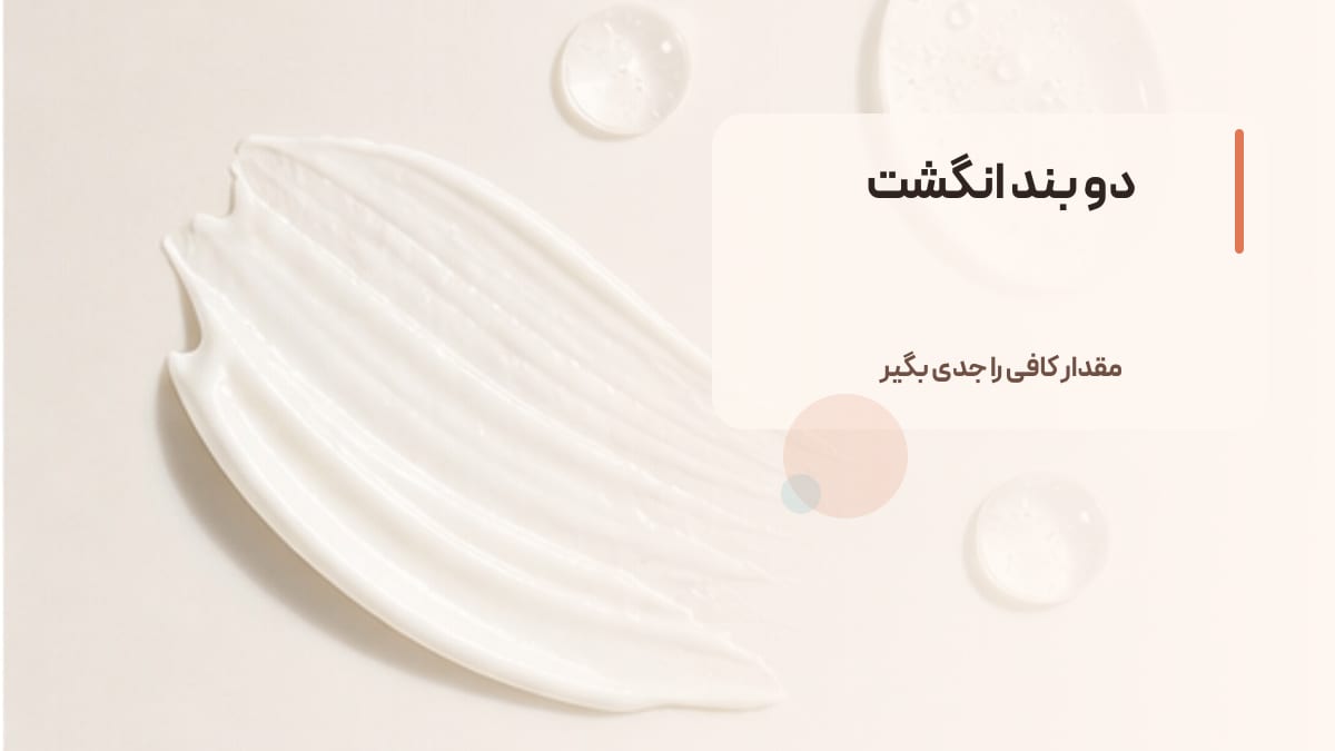 دو بند انگشت