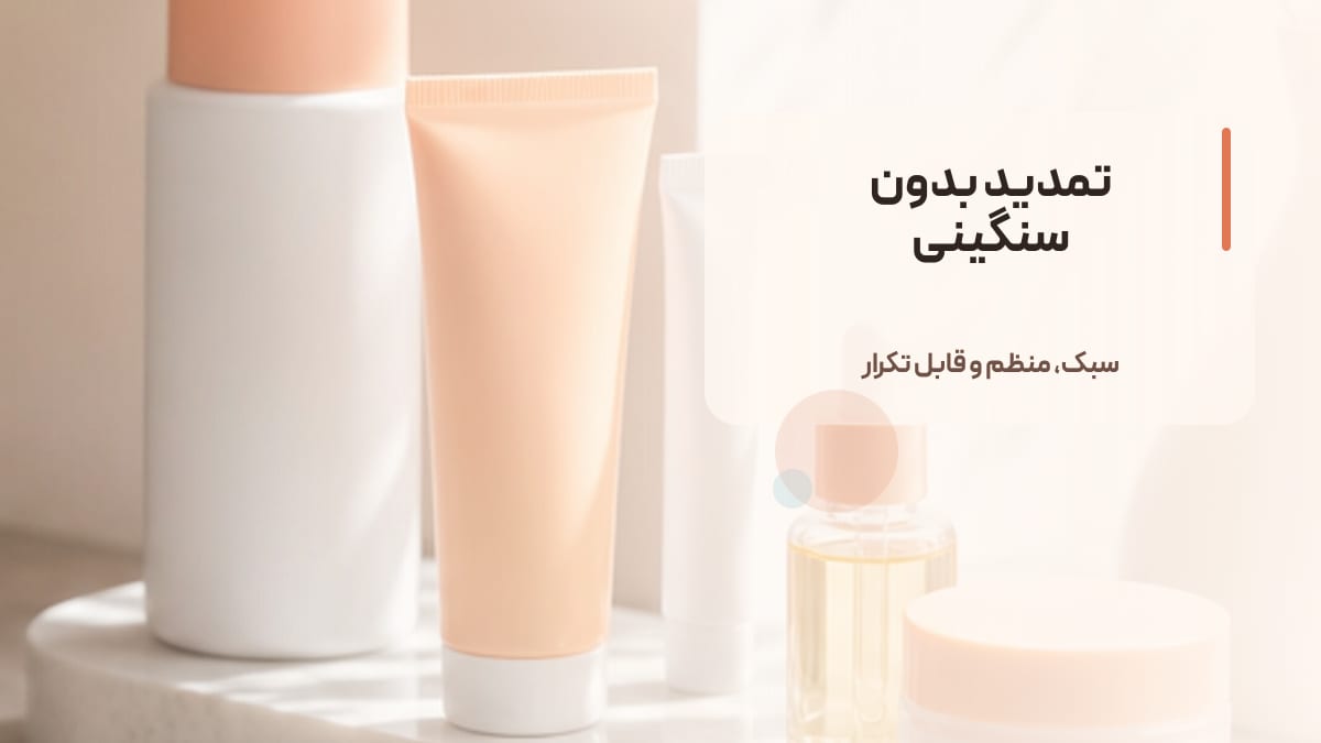 تمدید بدون سنگینی