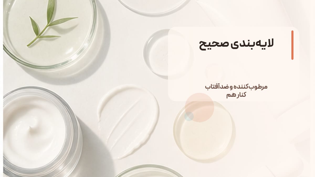 لایهبندی صحیح